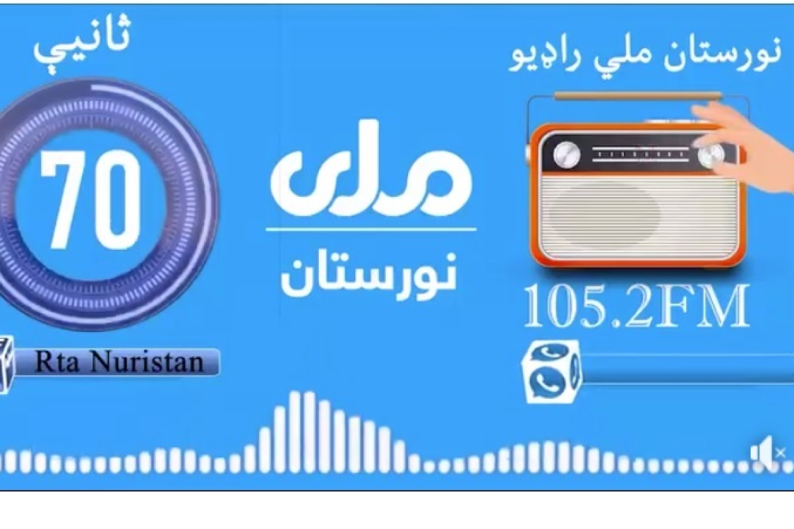 نورستان کې هم د ژوندیو موجوداتو د انځورونو پر خپرولو بندیز په رسمي ډول واورول شو